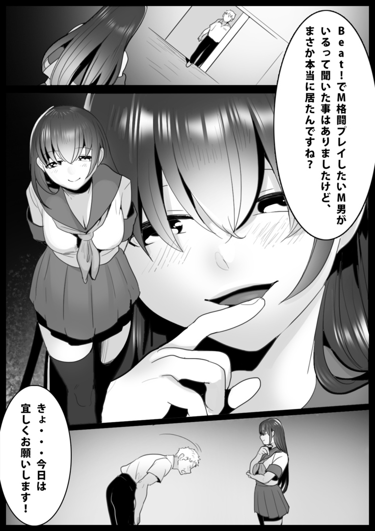 Girls Beat! -vs Airi-