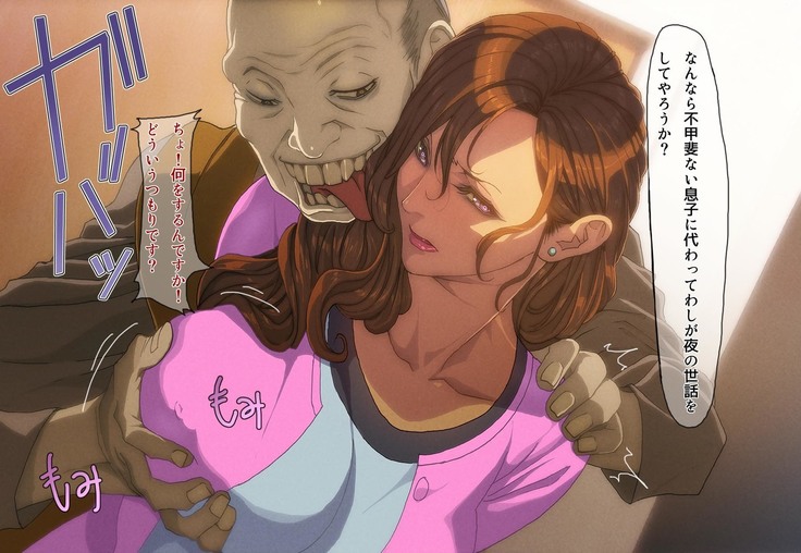 Netorare Tsuma ~Otto no Chichi to Kindan no Kankei~
