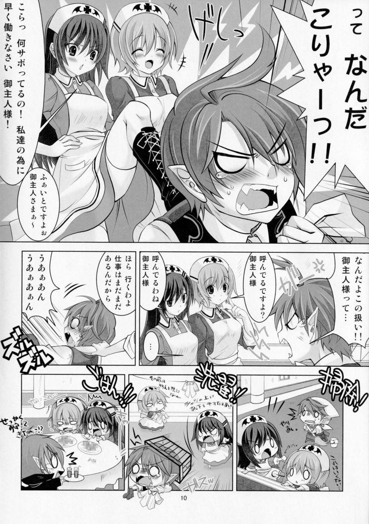 ゆーこときいてよ!メイドさん 頑張る泣き虫ヴァンパイア