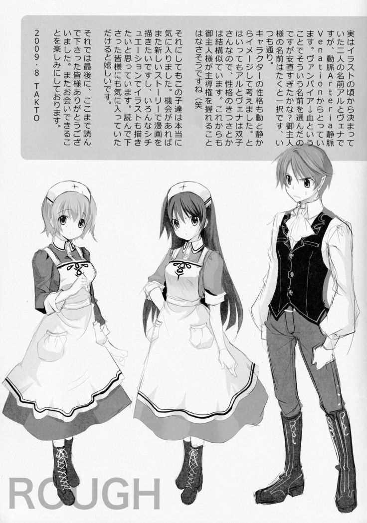 ゆーこときいてよ!メイドさん 頑張る泣き虫ヴァンパイア
