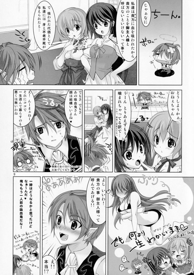 ゆーこときいてよ!メイドさん 頑張る泣き虫ヴァンパイア