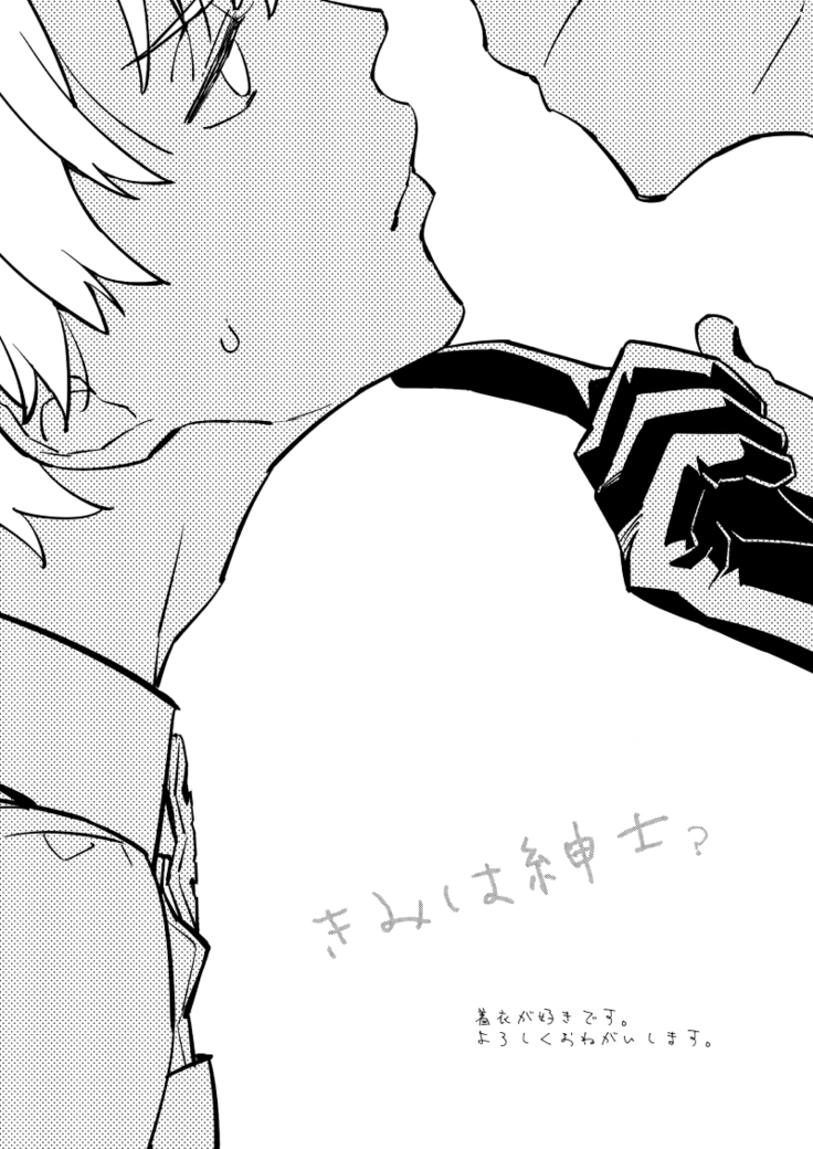 Kimi wa Shinshi?