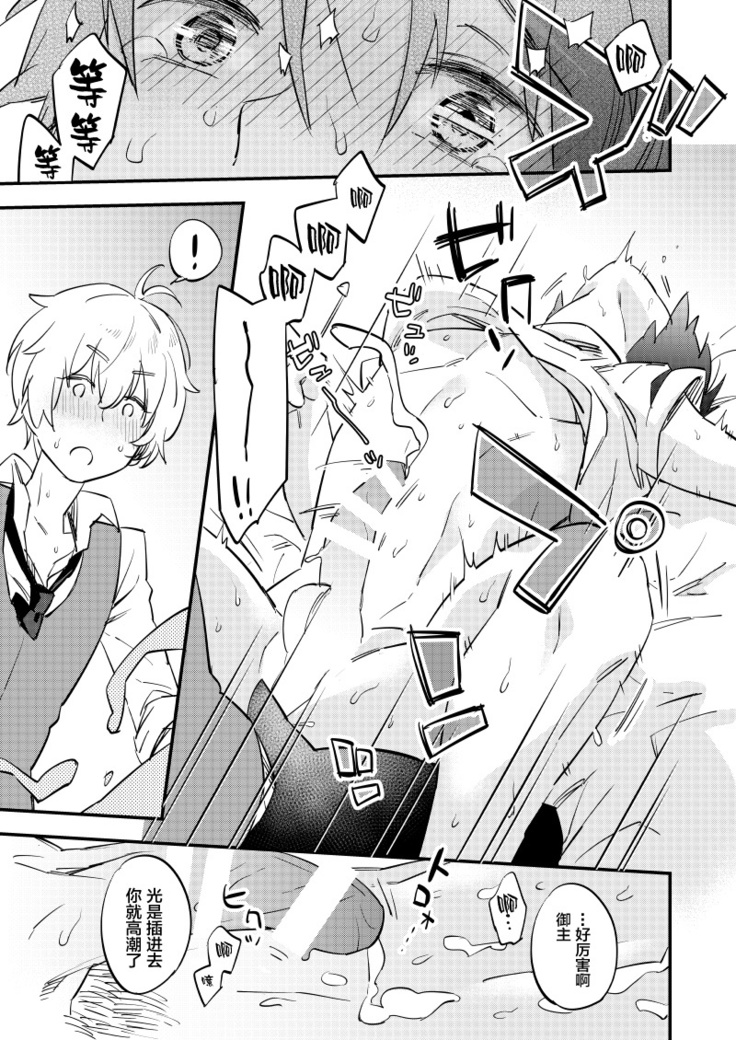 Kimi wa Shinshi?