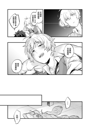 Kimi wa Shinshi? Page #15