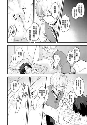 Kimi wa Shinshi? Page #20