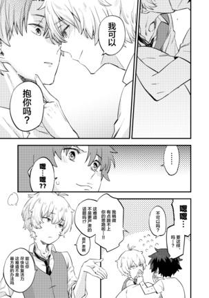 Kimi wa Shinshi? Page #11