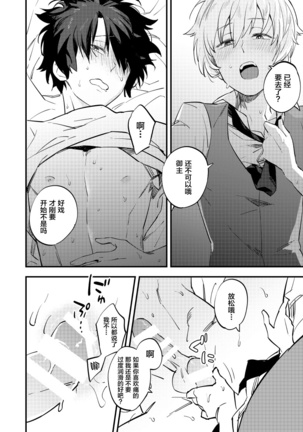 Kimi wa Shinshi? Page #24