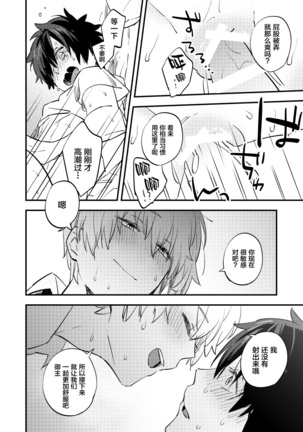 Kimi wa Shinshi? Page #26