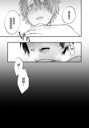 Kimi wa Shinshi? Page #27