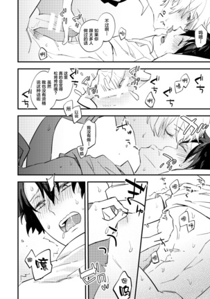 Kimi wa Shinshi? Page #22