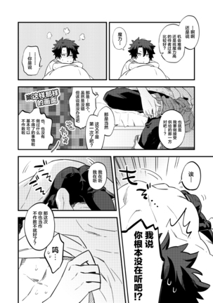 Kimi wa Shinshi? Page #12