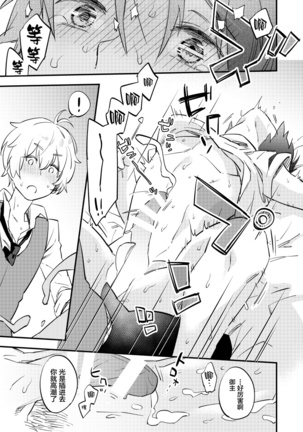 Kimi wa Shinshi? Page #25