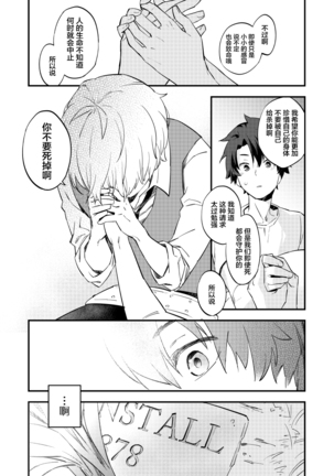 Kimi wa Shinshi? Page #9