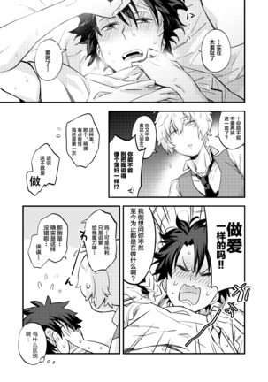 Kimi wa Shinshi? Page #19