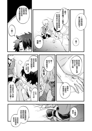 Kimi wa Shinshi? Page #8