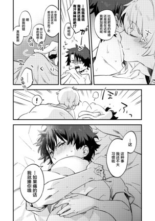 Kimi wa Shinshi? Page #14