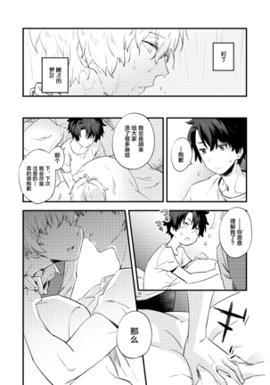 Kimi wa Shinshi? Page #10