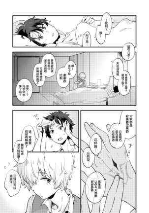 Kimi wa Shinshi? Page #7