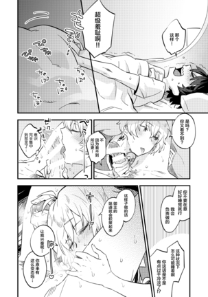 Kimi wa Shinshi? Page #16