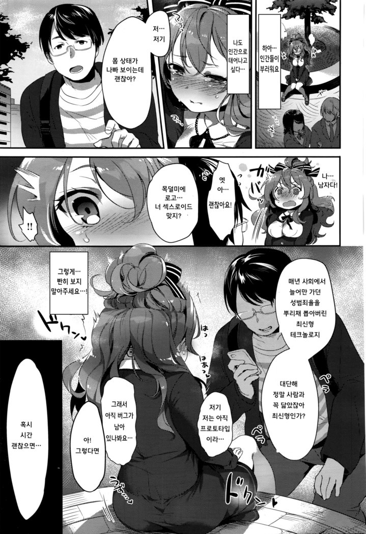 Denki Hitsuji no Yume | 전기 양의 꿈