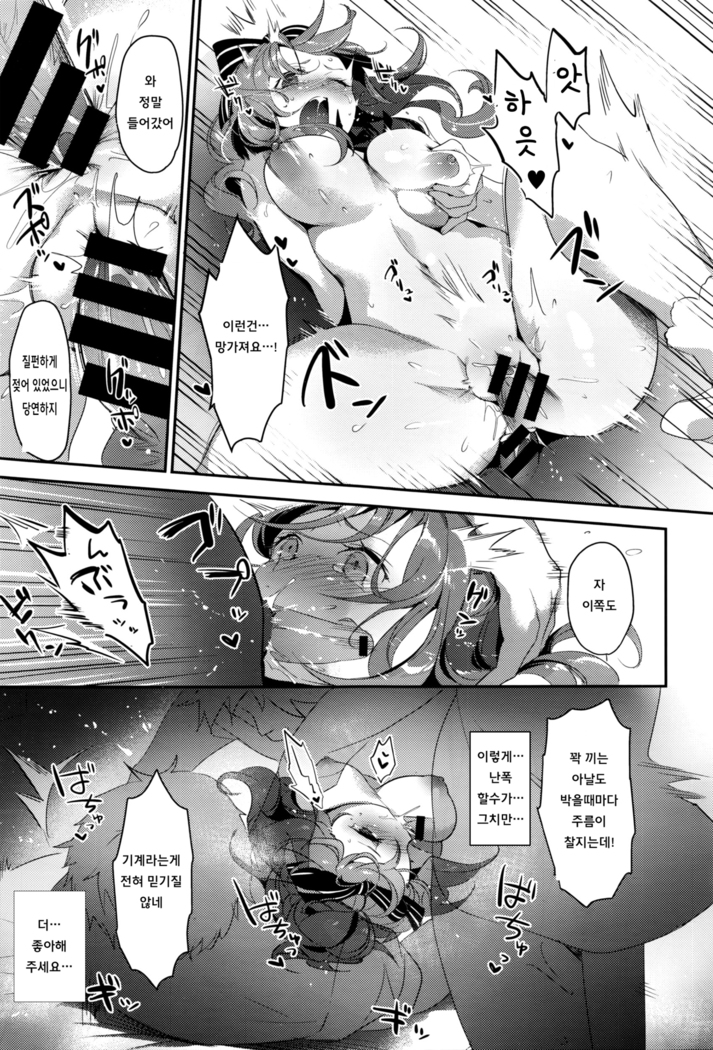 Denki Hitsuji no Yume | 전기 양의 꿈