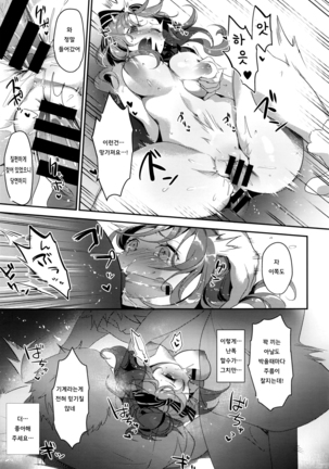 Denki Hitsuji no Yume | 전기 양의 꿈 Page #17