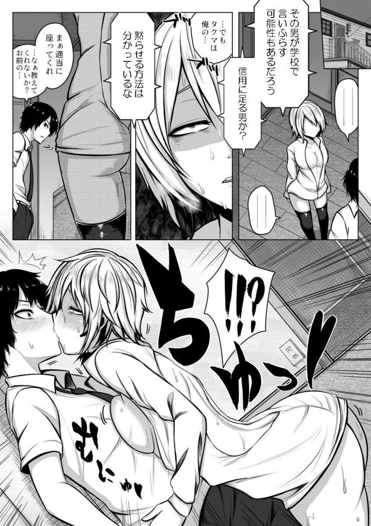 Nyotaika! Hankyousei Bitch?!