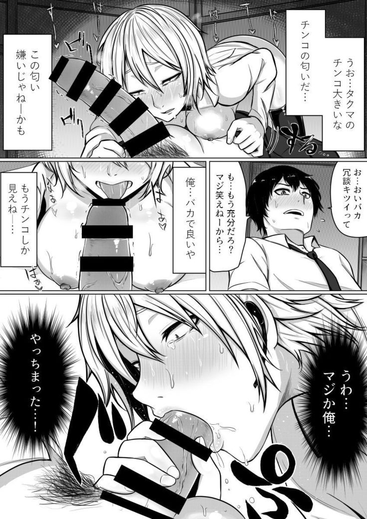 Nyotaika! Hankyousei Bitch?!
