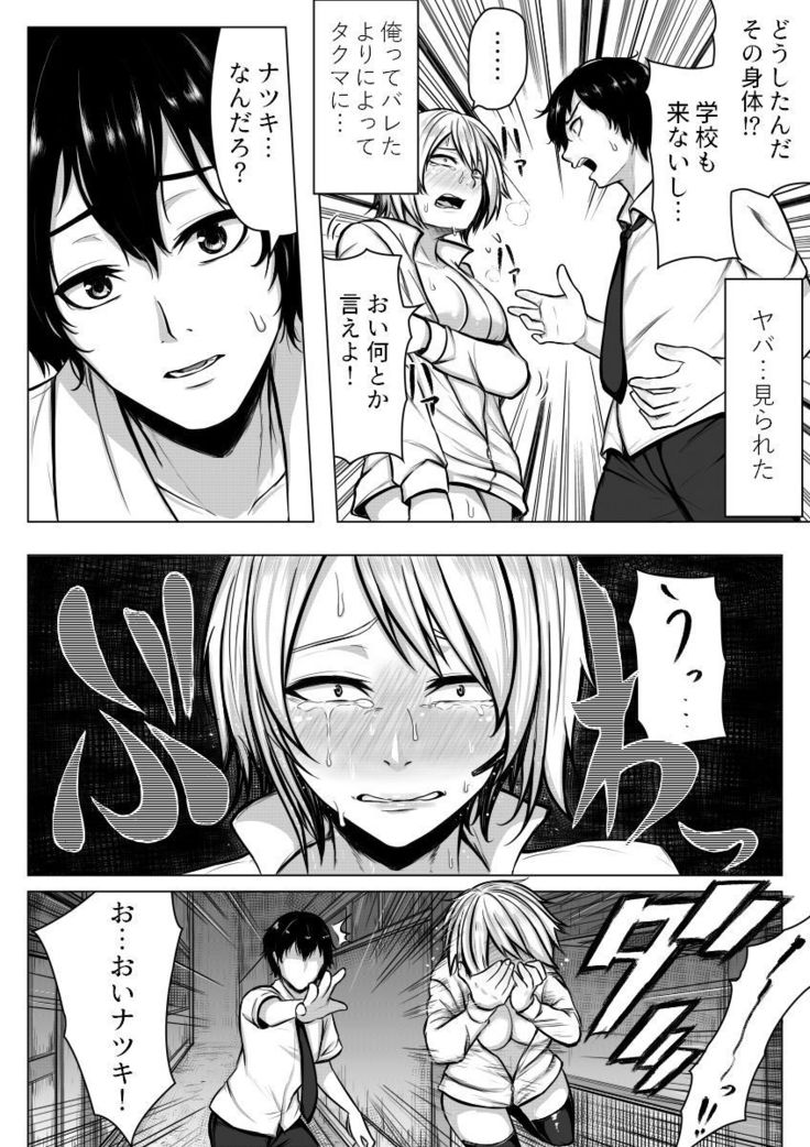 Nyotaika! Hankyousei Bitch?!