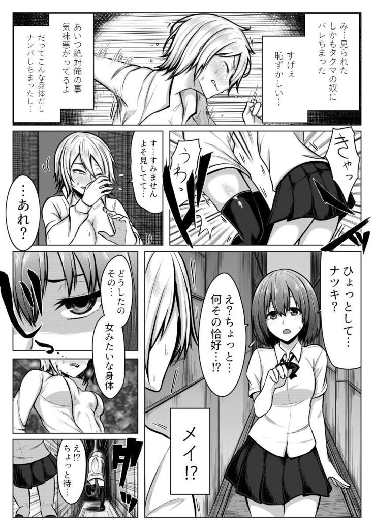 Nyotaika! Hankyousei Bitch?!