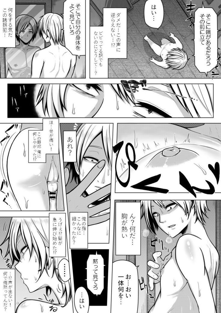 Nyotaika! Hankyousei Bitch?!