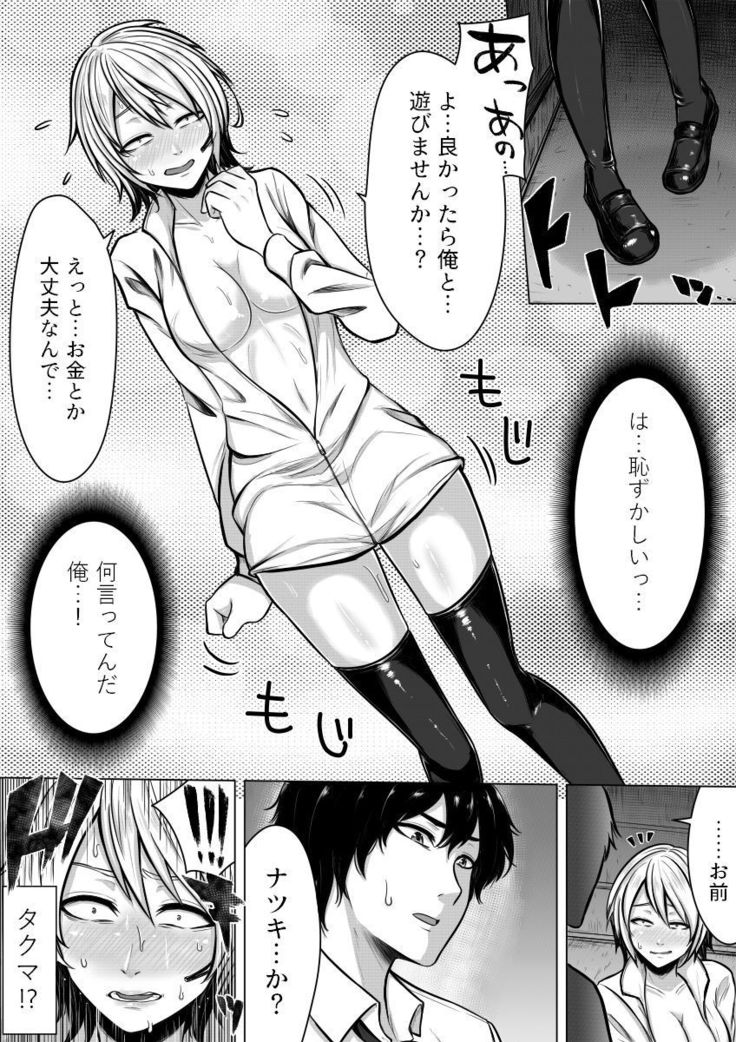 Nyotaika! Hankyousei Bitch?!