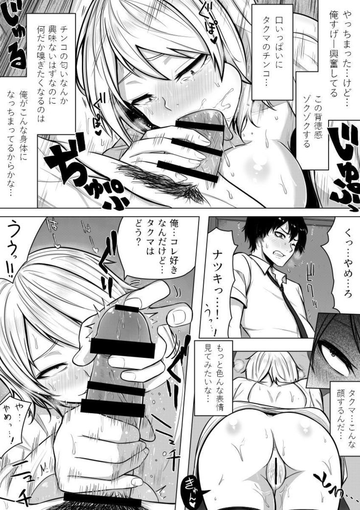 Nyotaika! Hankyousei Bitch?!