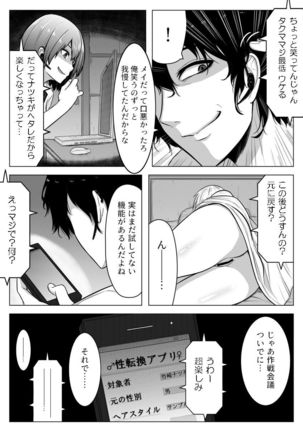 Nyotaika! Hankyousei Bitch?! Page #28