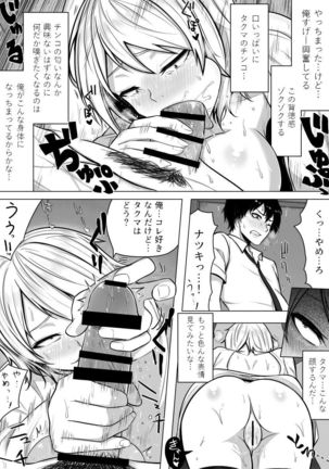 Nyotaika! Hankyousei Bitch?! Page #17