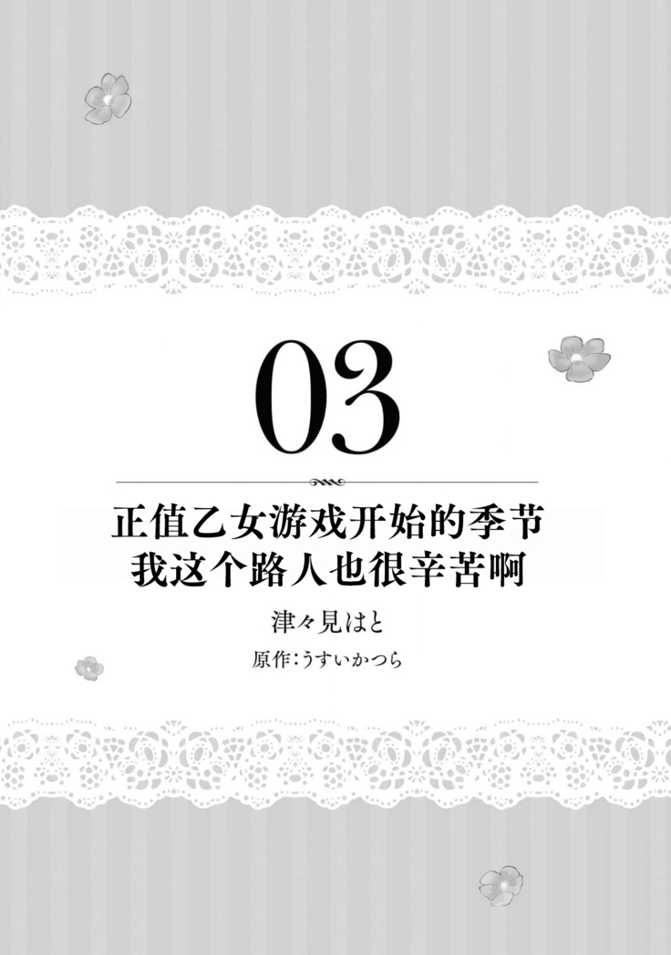 mō jiki otome gēmu no hajimaru kisetsudesuga, mobu no watashi mo taihendesu | 正值乙女游戏开始的季节、我这个路人也很辛苦啊