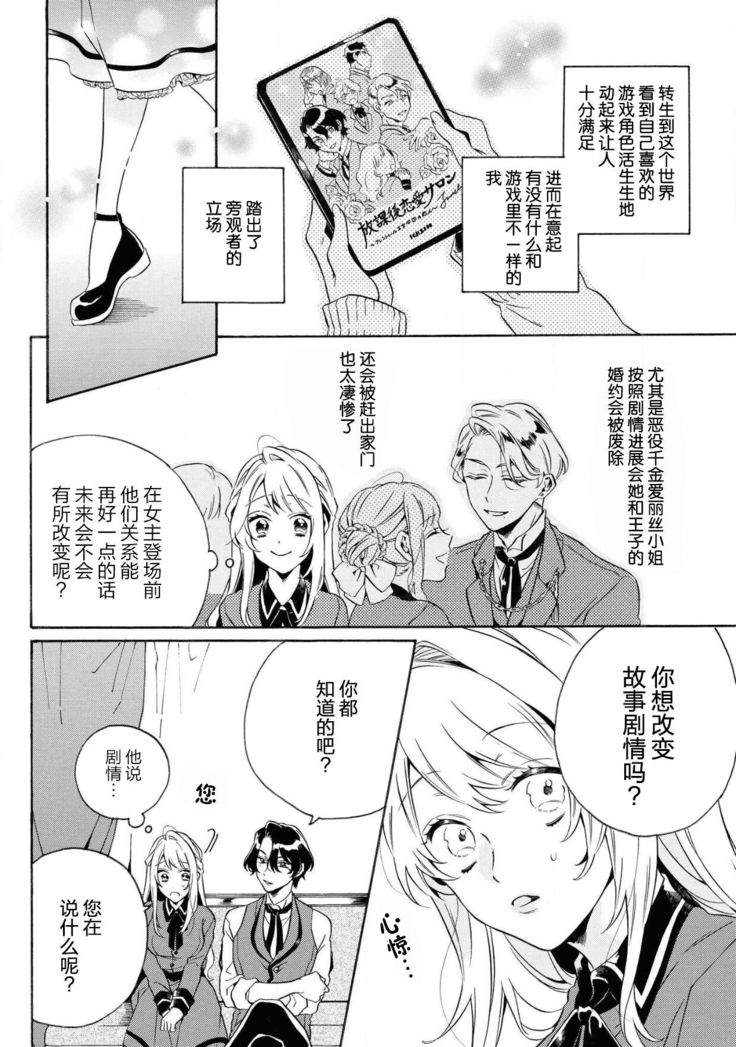 mō jiki otome gēmu no hajimaru kisetsudesuga, mobu no watashi mo taihendesu | 正值乙女游戏开始的季节、我这个路人也很辛苦啊