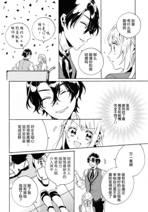 mō jiki otome gēmu no hajimaru kisetsudesuga, mobu no watashi mo taihendesu | 正值乙女游戏开始的季节、我这个路人也很辛苦啊 Page #15