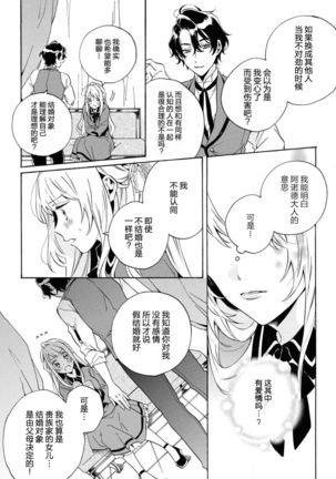 mō jiki otome gēmu no hajimaru kisetsudesuga, mobu no watashi mo taihendesu | 正值乙女游戏开始的季节、我这个路人也很辛苦啊 Page #16
