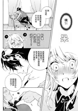 mō jiki otome gēmu no hajimaru kisetsudesuga, mobu no watashi mo taihendesu | 正值乙女游戏开始的季节、我这个路人也很辛苦啊 Page #18