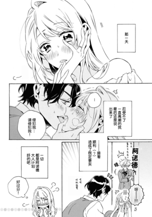 mō jiki otome gēmu no hajimaru kisetsudesuga, mobu no watashi mo taihendesu | 正值乙女游戏开始的季节、我这个路人也很辛苦啊 Page #27