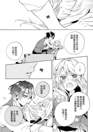 mō jiki otome gēmu no hajimaru kisetsudesuga, mobu no watashi mo taihendesu | 正值乙女游戏开始的季节、我这个路人也很辛苦啊 Page #17