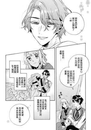 mō jiki otome gēmu no hajimaru kisetsudesuga, mobu no watashi mo taihendesu | 正值乙女游戏开始的季节、我这个路人也很辛苦啊 Page #14
