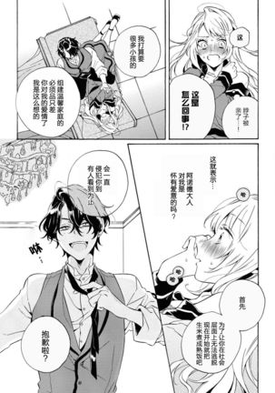 mō jiki otome gēmu no hajimaru kisetsudesuga, mobu no watashi mo taihendesu | 正值乙女游戏开始的季节、我这个路人也很辛苦啊 Page #20