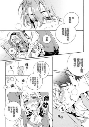 mō jiki otome gēmu no hajimaru kisetsudesuga, mobu no watashi mo taihendesu | 正值乙女游戏开始的季节、我这个路人也很辛苦啊 Page #22
