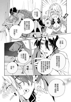 mō jiki otome gēmu no hajimaru kisetsudesuga, mobu no watashi mo taihendesu | 正值乙女游戏开始的季节、我这个路人也很辛苦啊 Page #19
