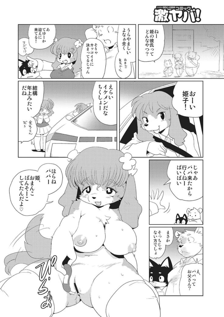 WEB Han Comic Geki Yaba! Vol.83