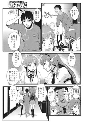 WEB Han Comic Geki Yaba! Vol.83 Page #166