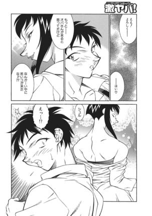 WEB Han Comic Geki Yaba! Vol.83 Page #145