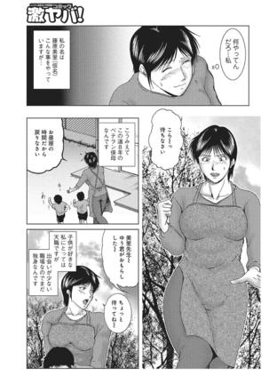 WEB Han Comic Geki Yaba! Vol.83 Page #232